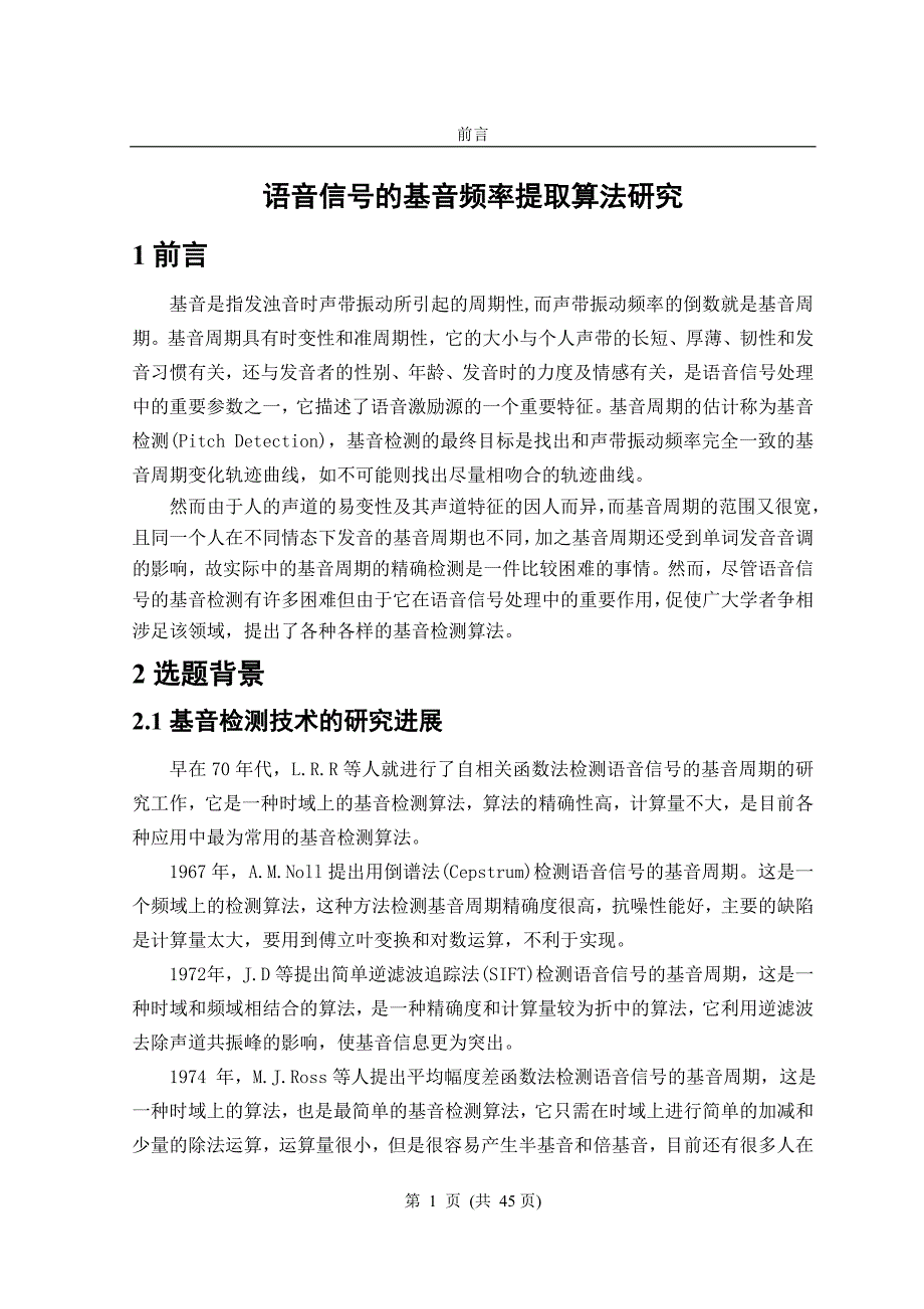 论文-语音信号的基音频率提取算法研究_第1页