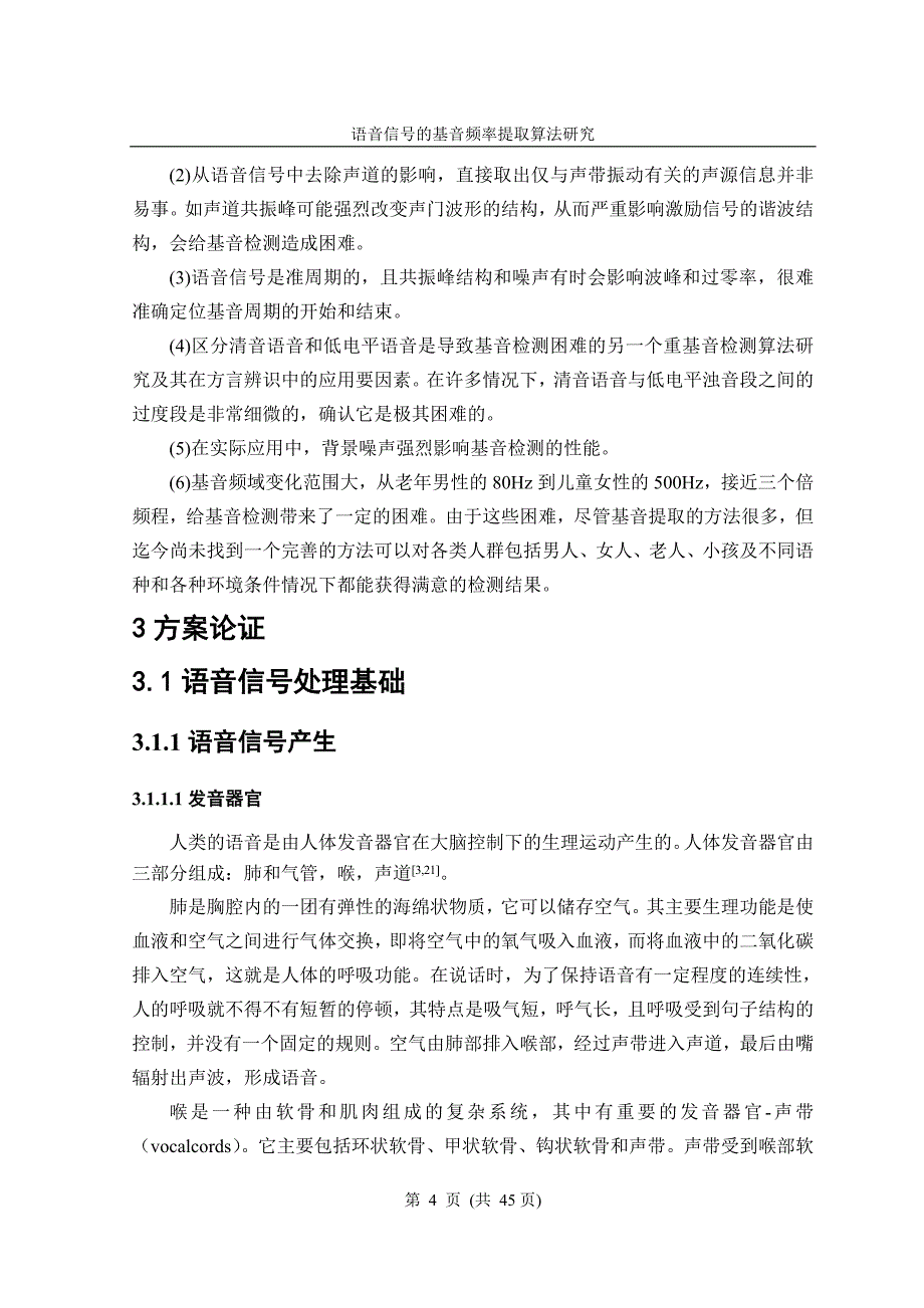 论文-语音信号的基音频率提取算法研究_第4页