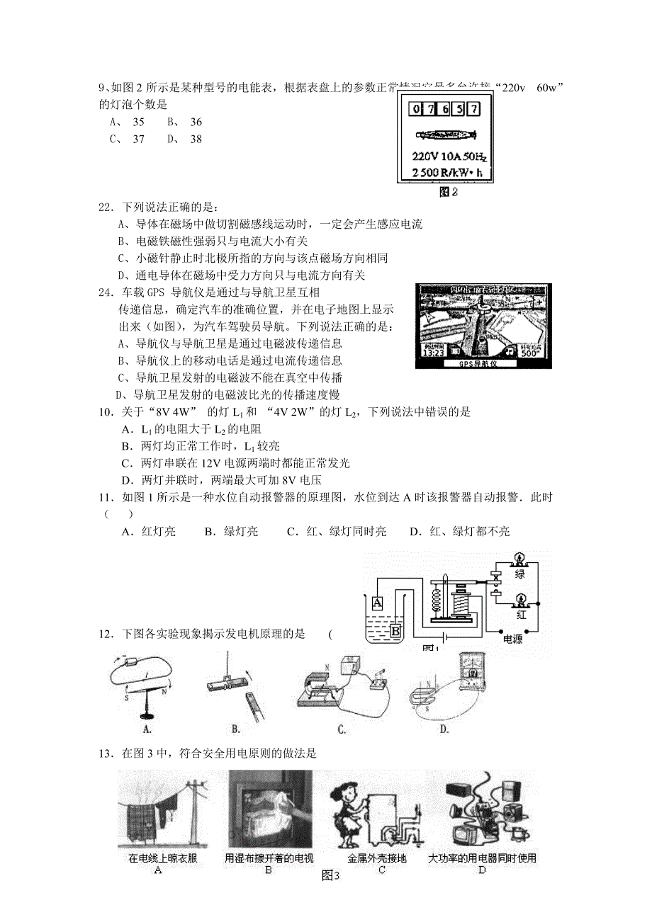 09初二物理电学试_第2页