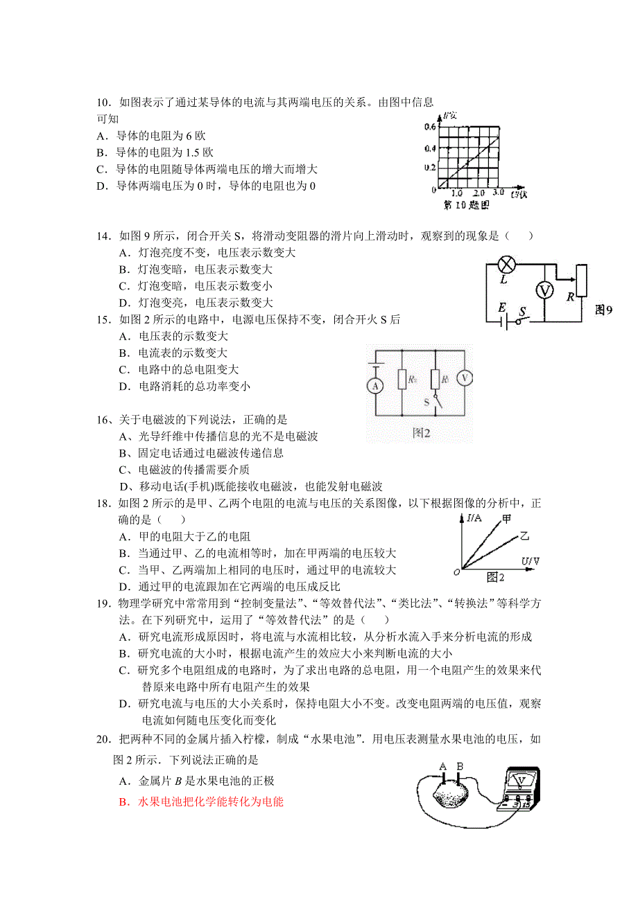 09初二物理电学试_第3页