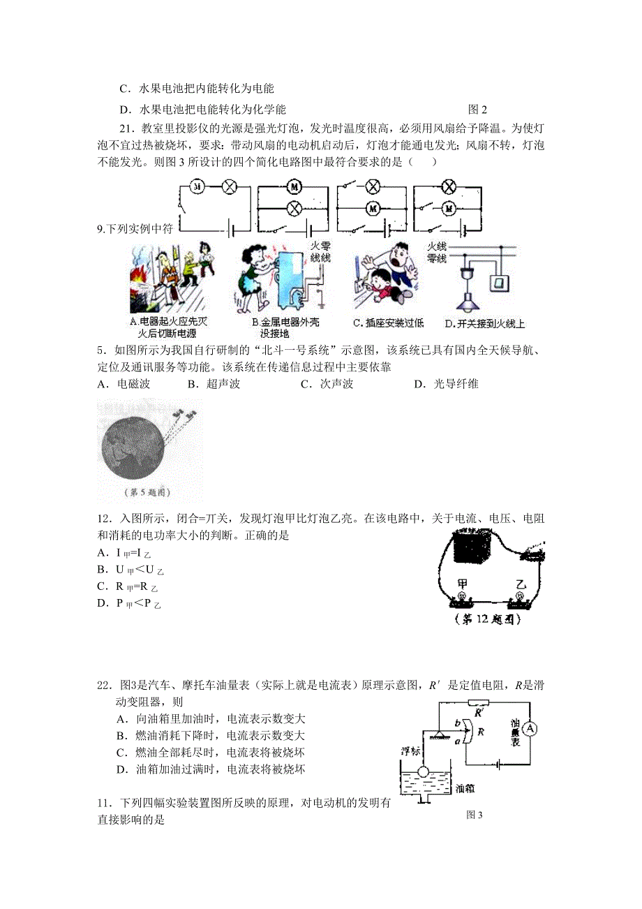 09初二物理电学试_第4页