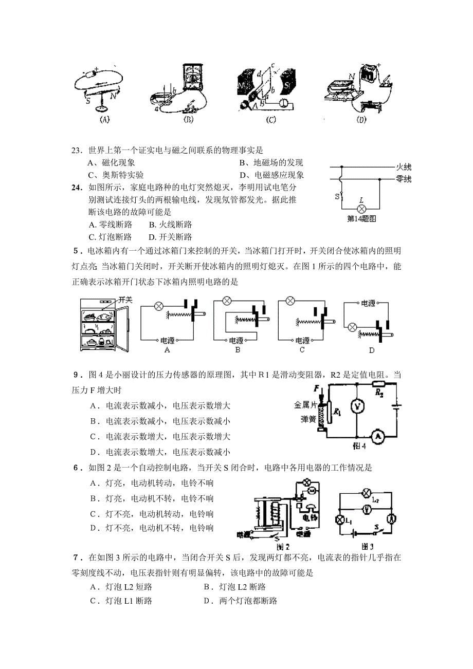 09初二物理电学试_第5页