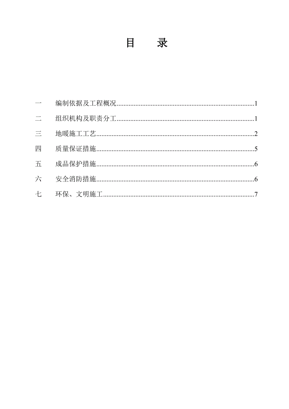 豪森名邸11#~15#楼地暖施工方案_第2页