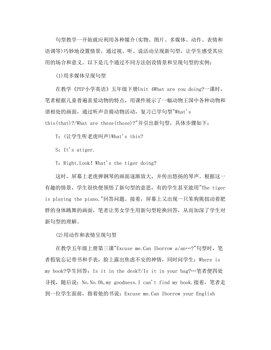 小学英语句型教学方法谈_第3页