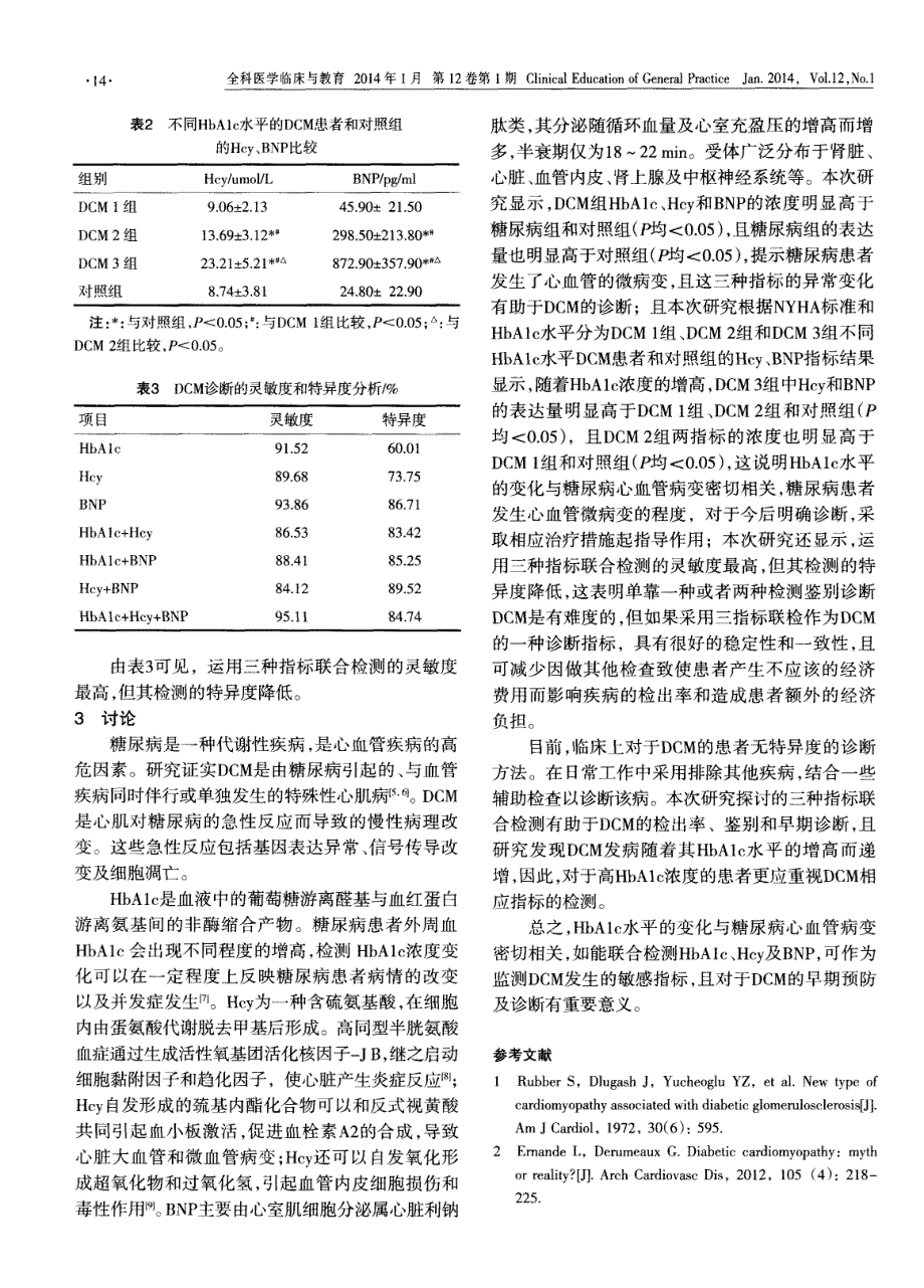 糖尿病心肌病患者糖化血红蛋白、同型半胱氨酸和B型脑钠肽检测及临床意义_第3页