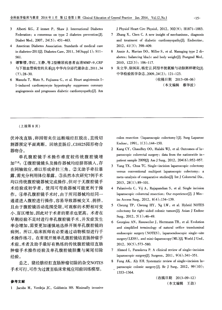 糖尿病心肌病患者糖化血红蛋白、同型半胱氨酸和B型脑钠肽检测及临床意义_第4页