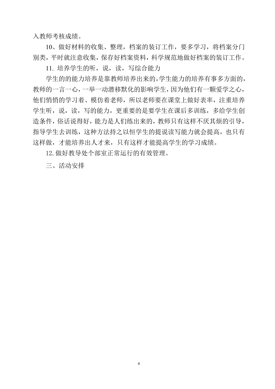 小学教导处工作计划_第4页