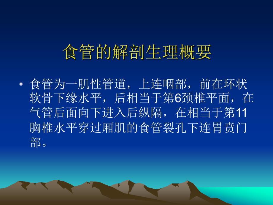 33 食管疾病病人的护理_第3页