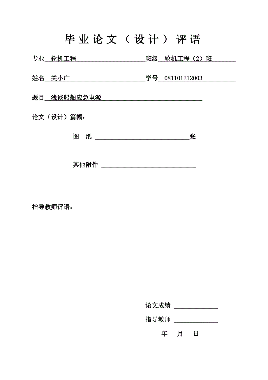 浅谈船舶应急电源_第3页