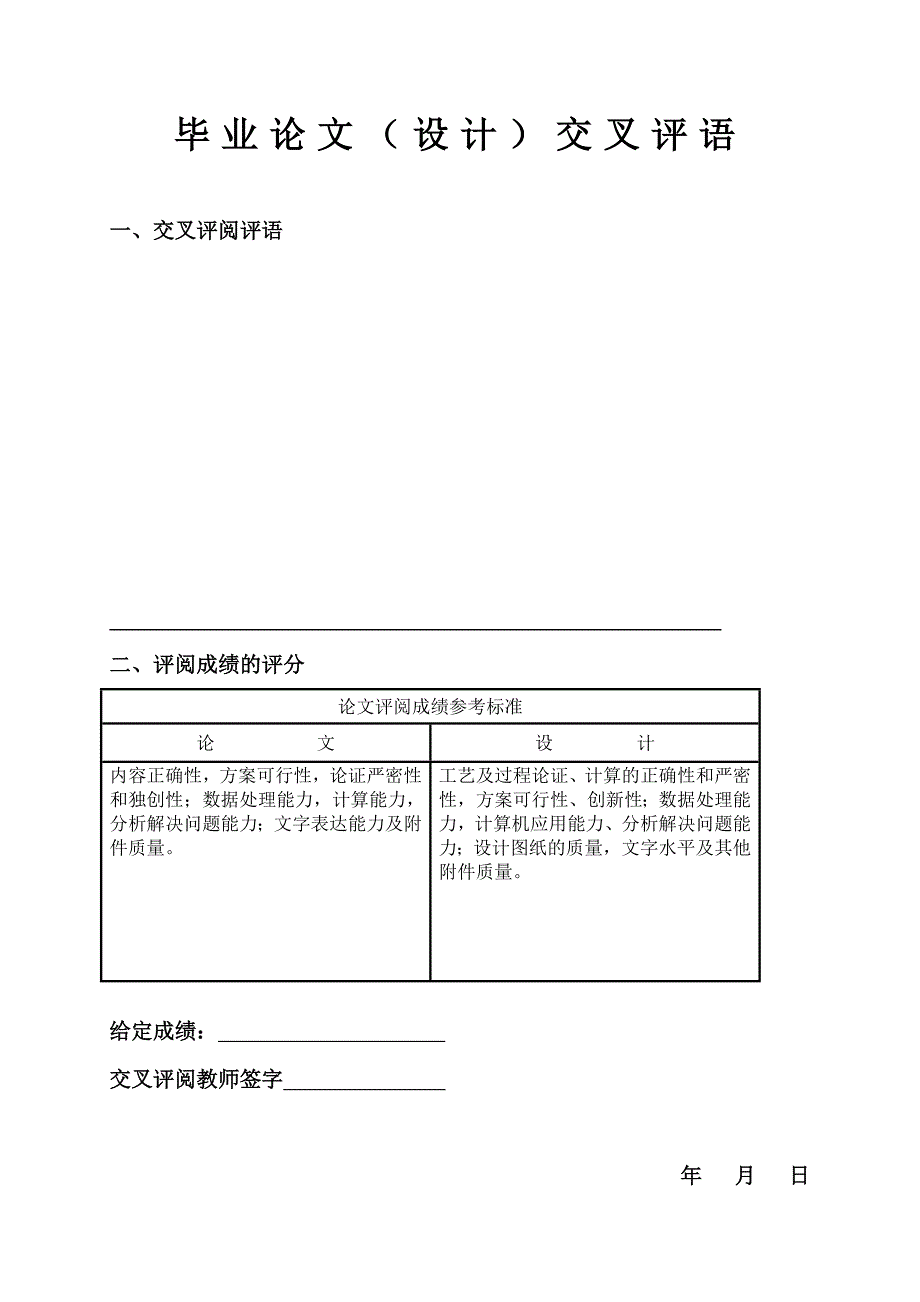 浅谈船舶应急电源_第4页