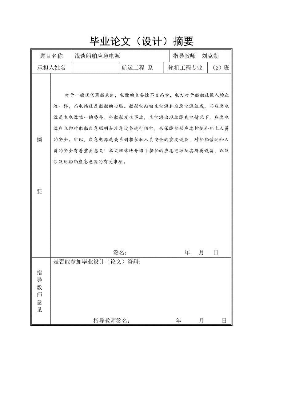 浅谈船舶应急电源_第5页