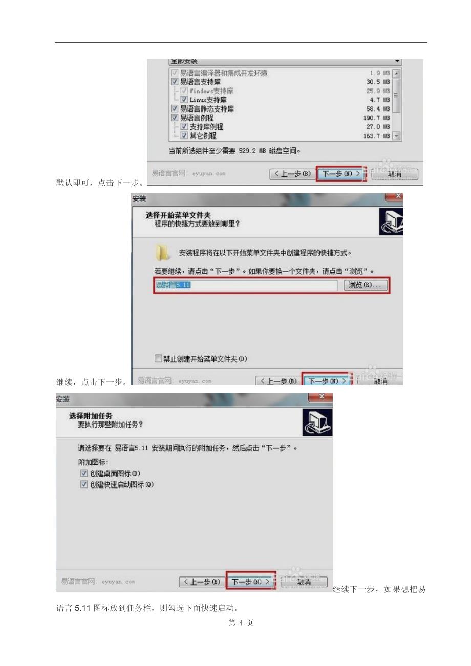 石家庄广播电视大学论文网络地址的更变验证_第4页