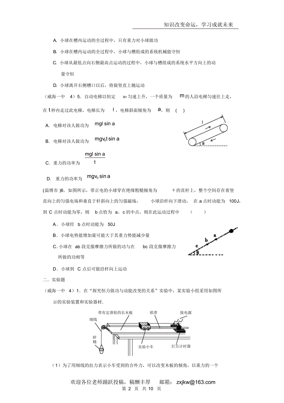 【物理】山东省高三物理模拟试题专题精编——功和动量定理_第2页