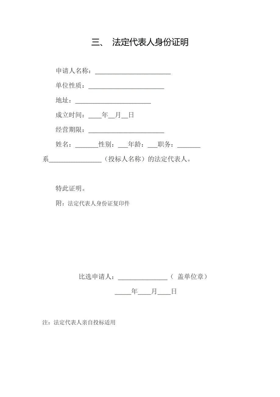 否则视为无效申请；比选申请人按比选公告的各项要求规定_第3页