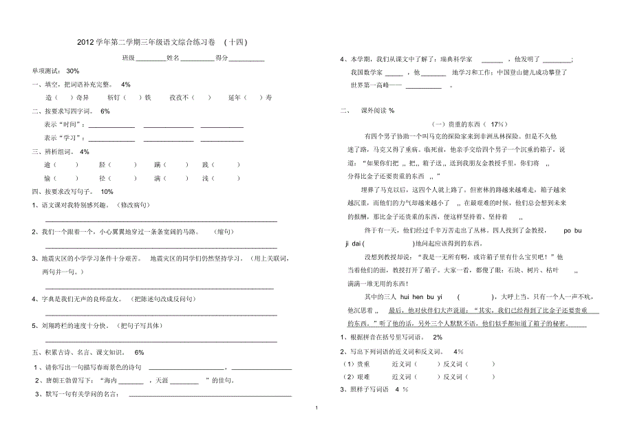 三年级下语文综合练习十四_第1页
