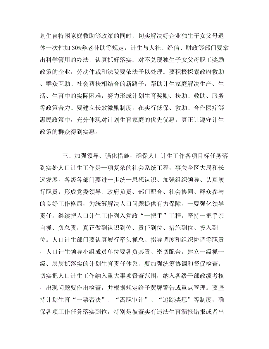 区长在计划生育部署会讲话_第4页