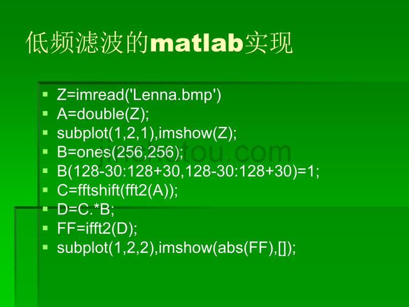 傅里叶变换与高低频滤波及matlab编程_第4页