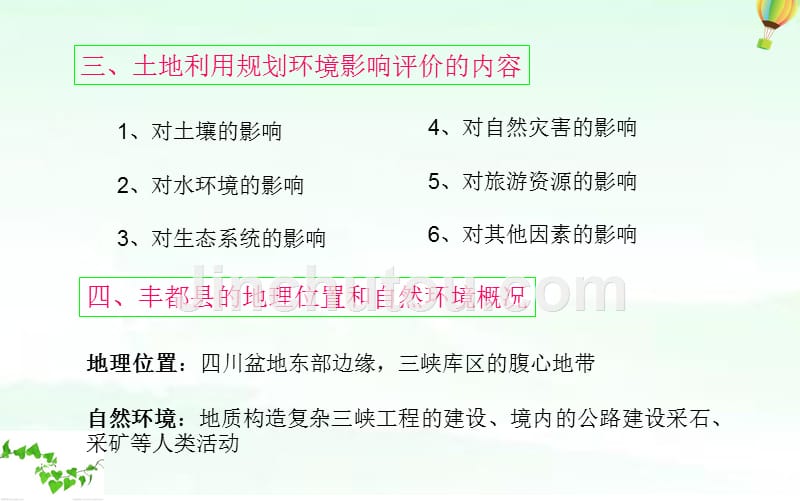 解读土地利用规划环境影响评价实证研究_第3页