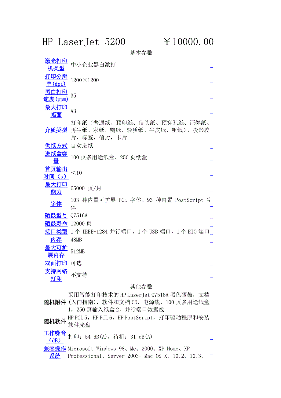 HPLaserJet5200￥10000.00_第1页