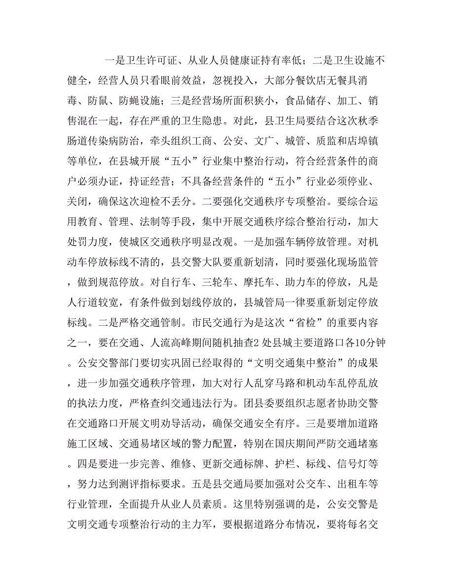 县长在文明测评动员会讲话_第2页