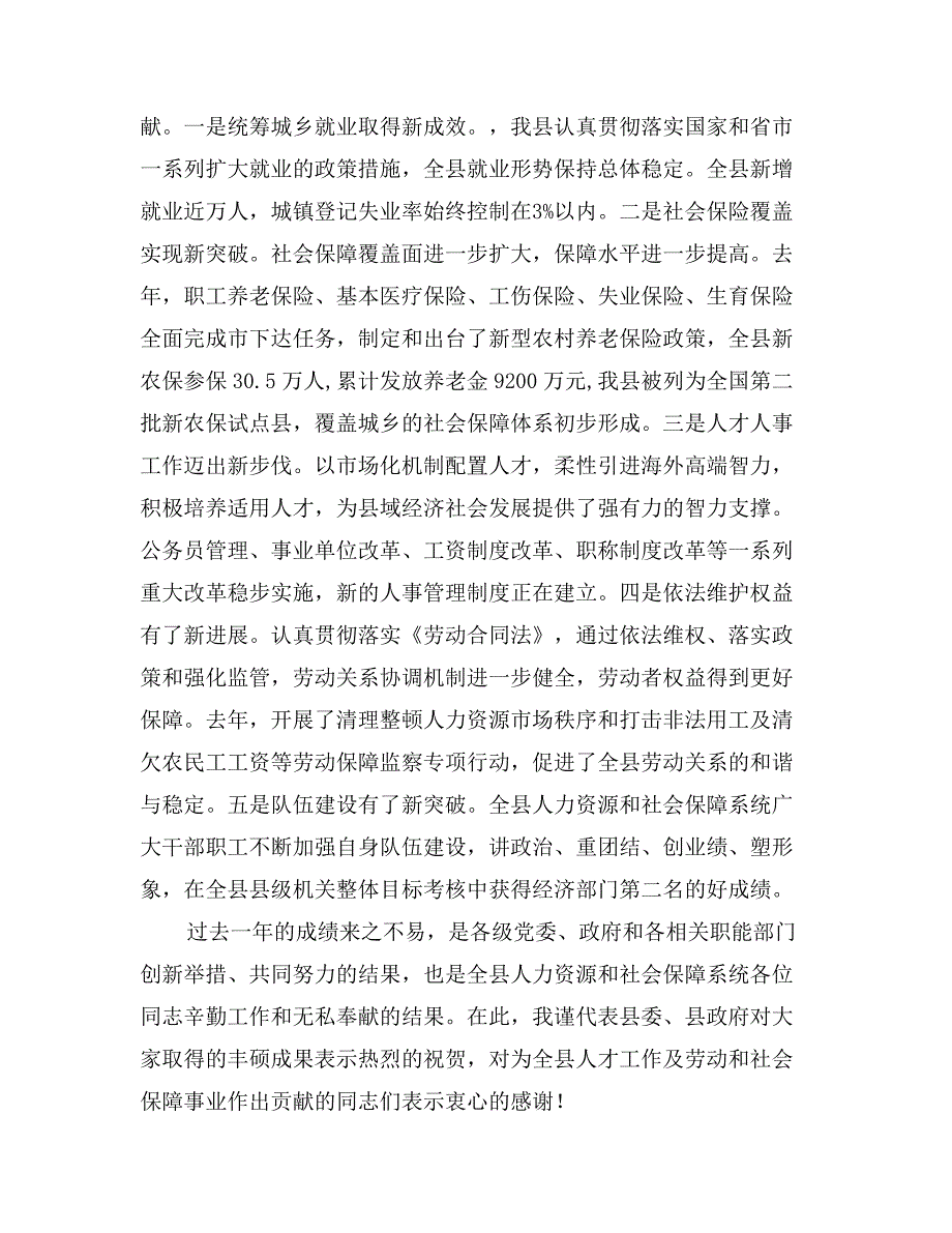 人力资源与社会保障动员会领导讲话_第2页