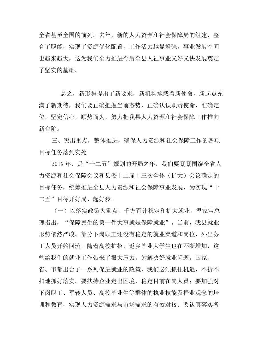 人力资源与社会保障动员会领导讲话_第5页