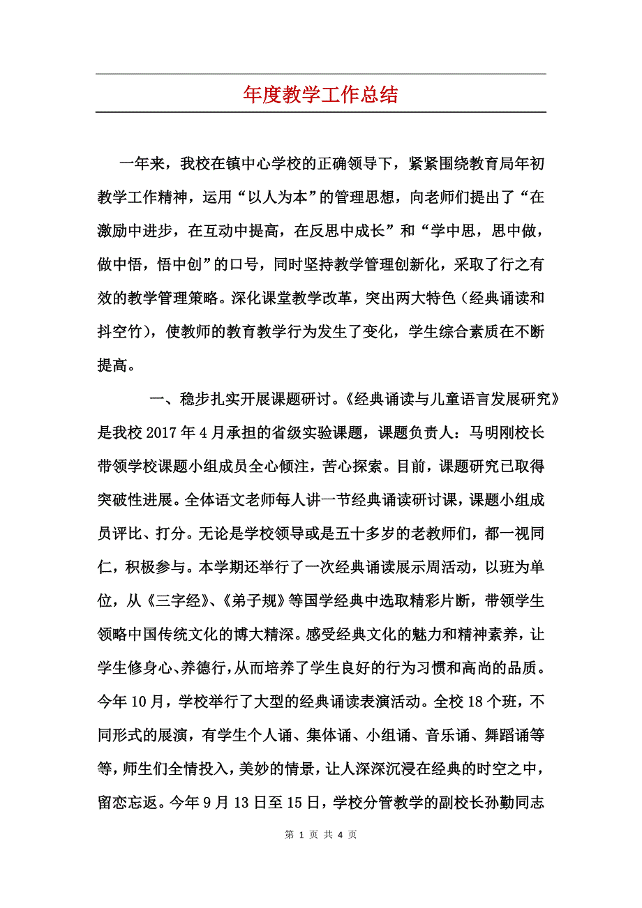 年度教学工作总结_第1页