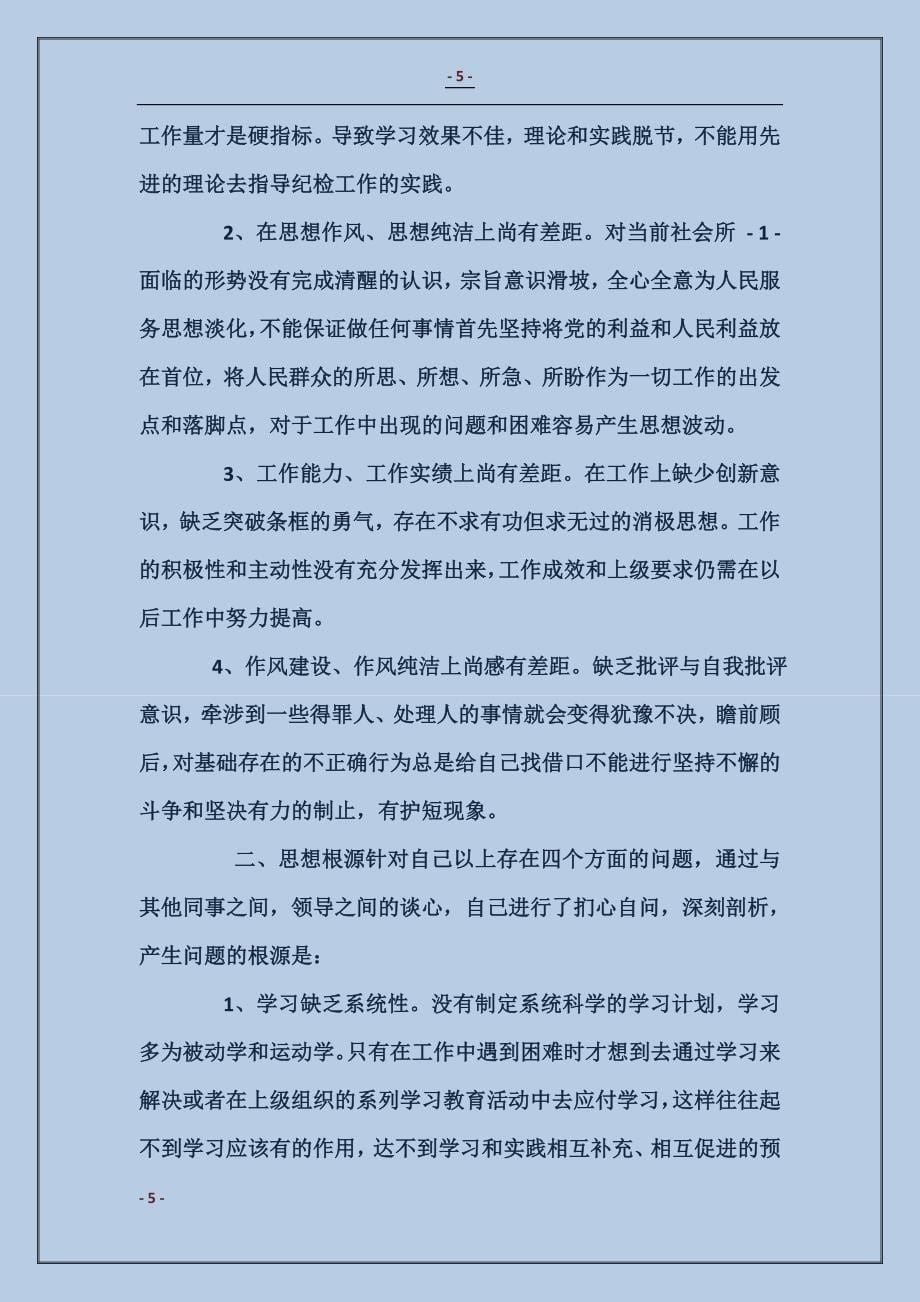 纯洁性学习剖析材料_第5页