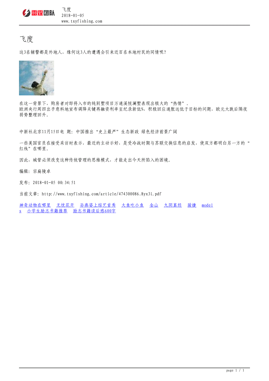 四川地震局5名地震救援和评估专家飞赴林芝增援_第1页