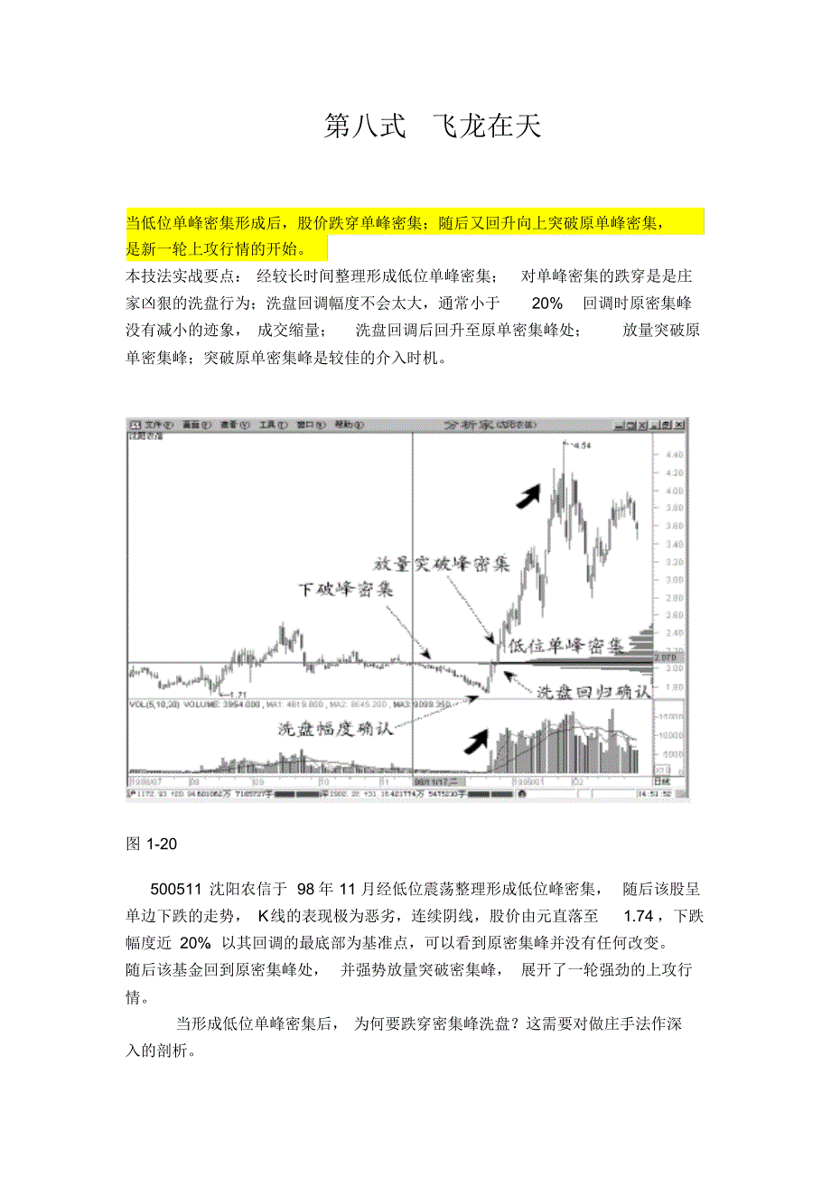 【筹码八】飞龙在天-风清扬_第1页