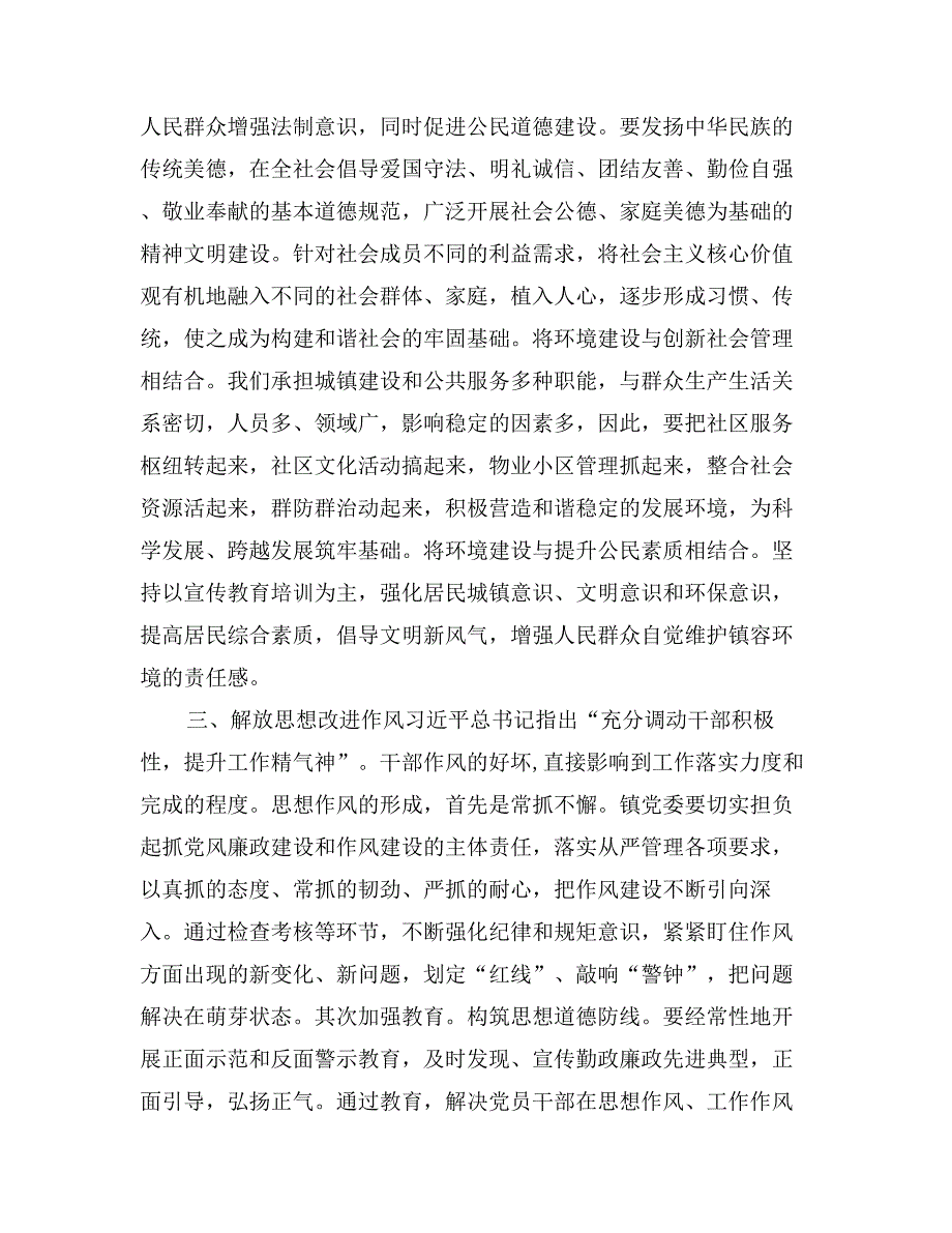 社区“学讲话、谋振兴、闯新路”主题征文_第4页