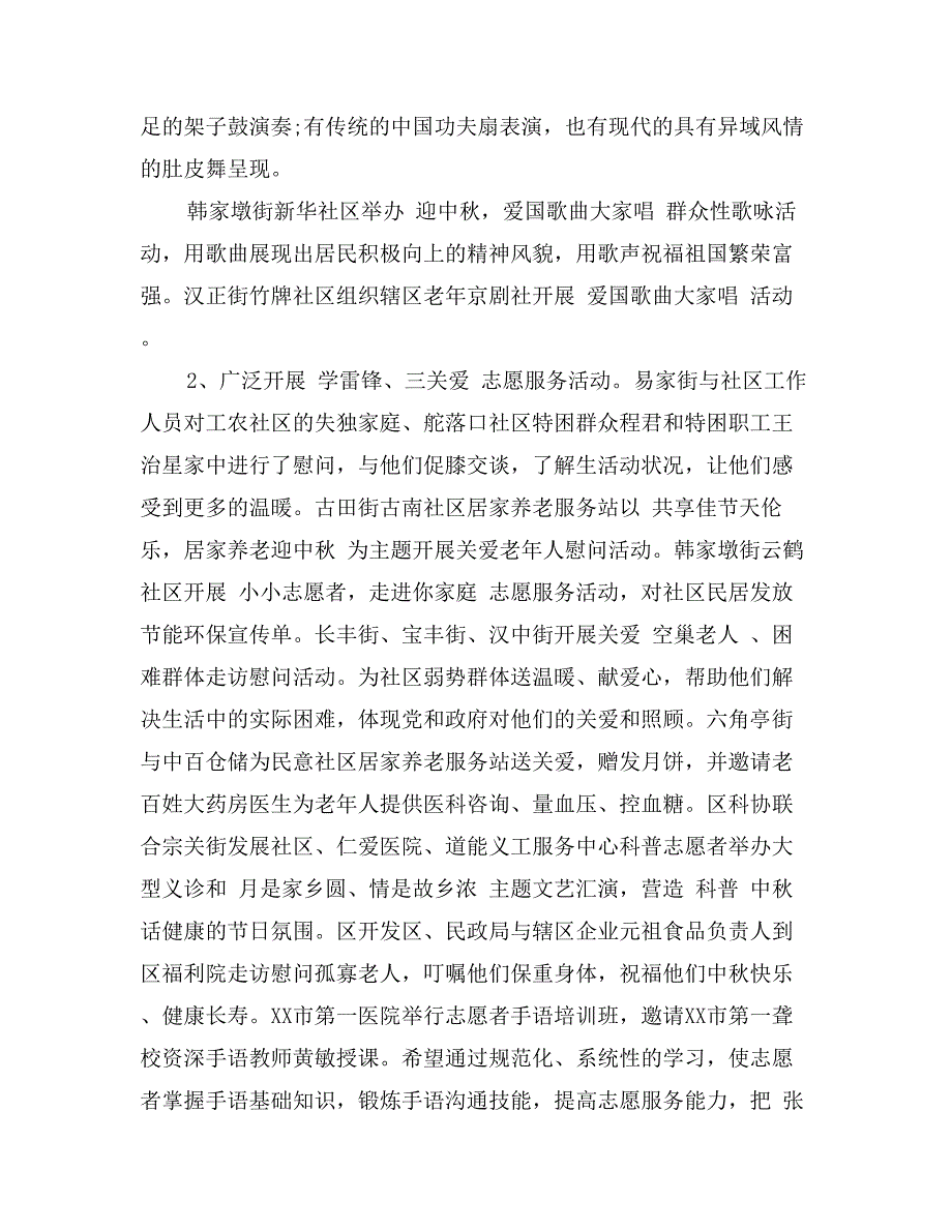 社区中秋节活动总结 (2)_第3页