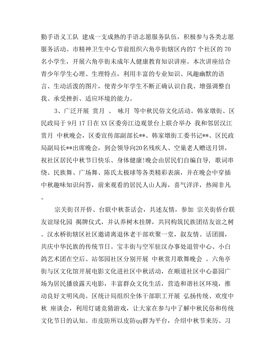 社区中秋节活动总结 (2)_第4页