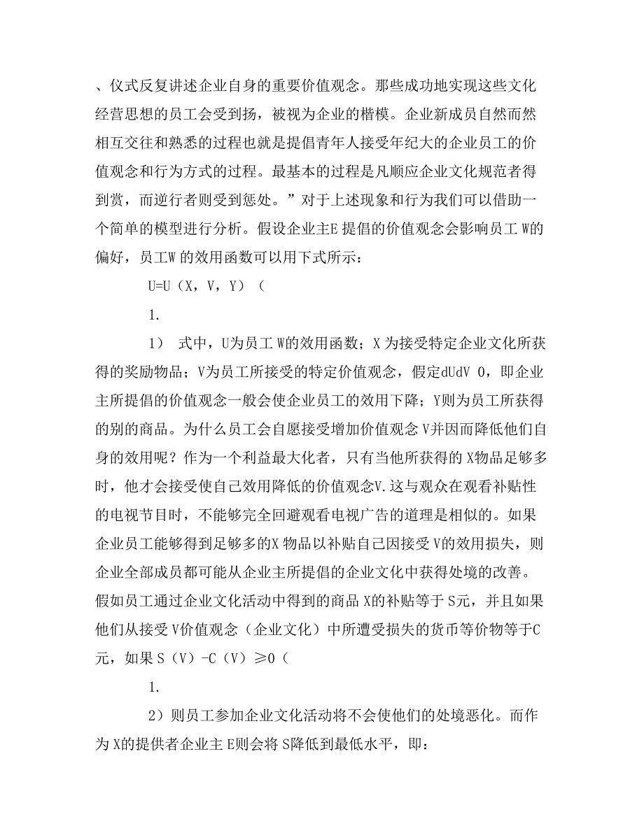 企业文化的形成及其对组织内部创新的影响_第3页