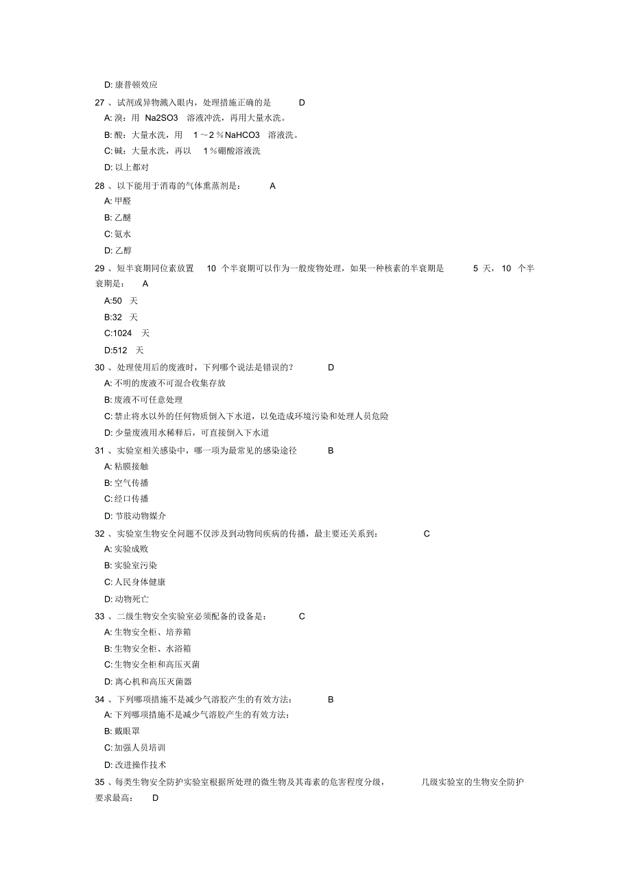 上海交通大学医学院实验室安全教育考试_第4页