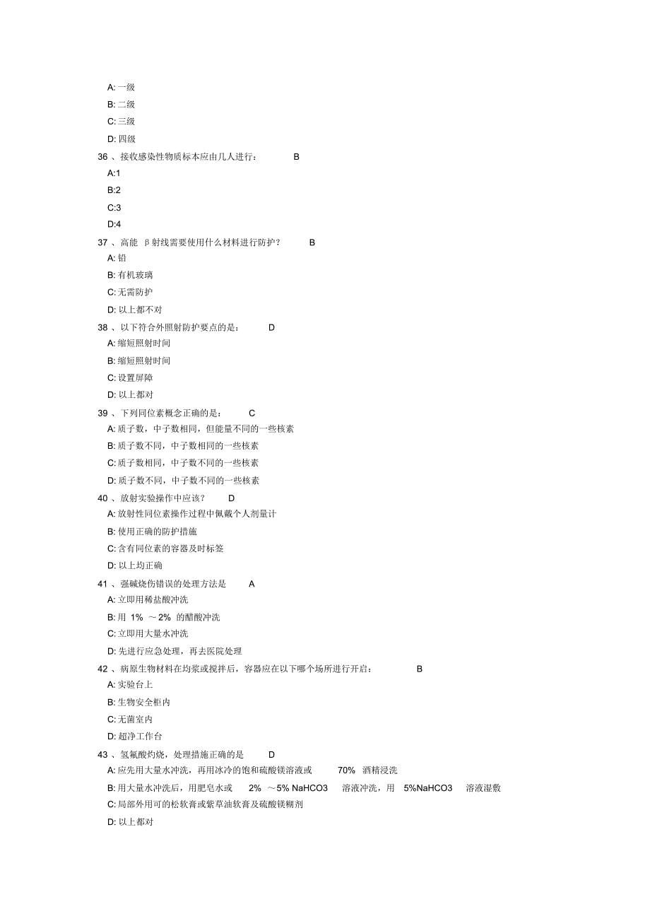 上海交通大学医学院实验室安全教育考试_第5页