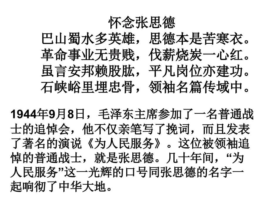 小学语文课件：为人民服务_第5页