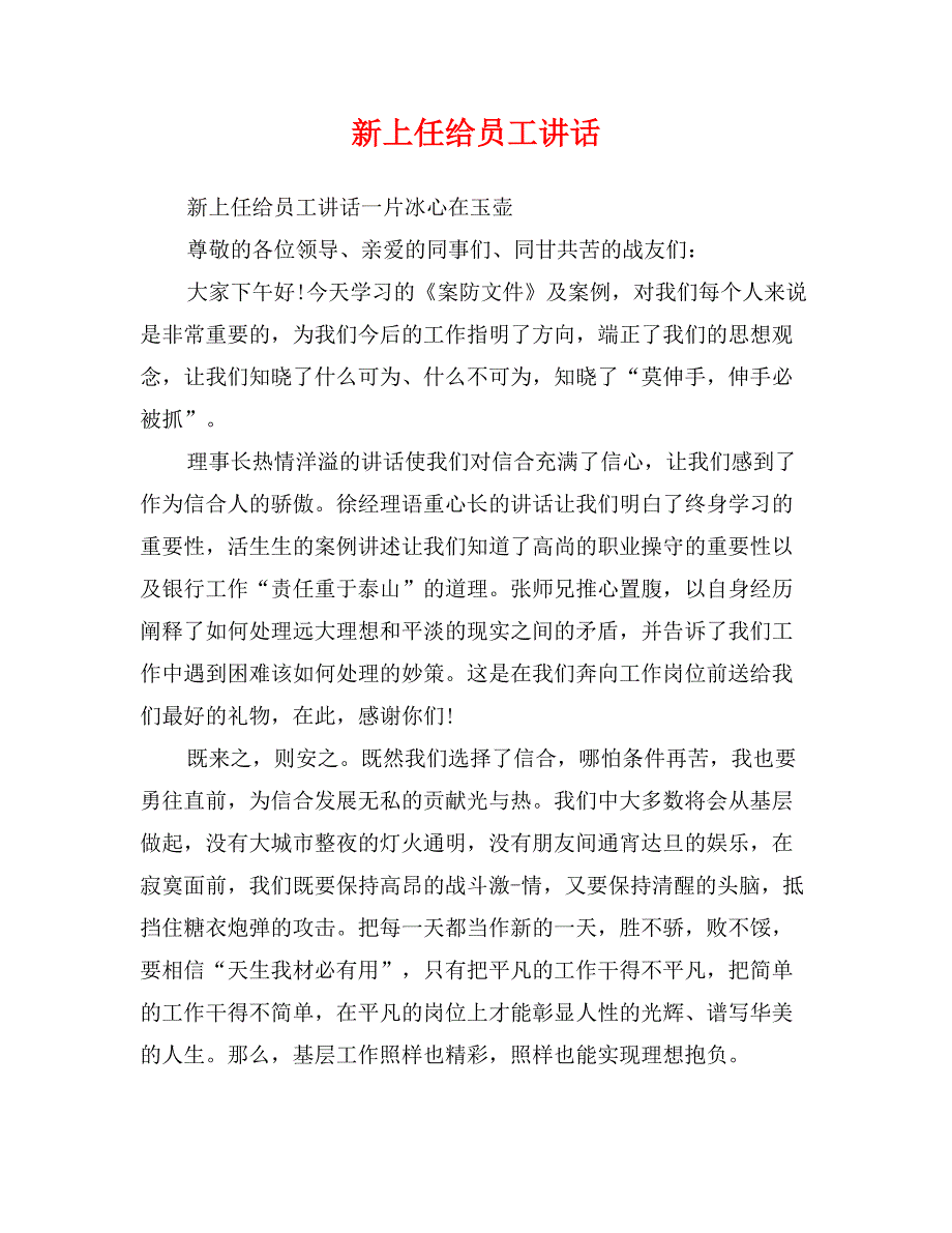 新上任给员工讲话_第1页