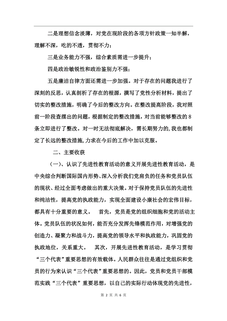 开发区办主任先进性教育活动个人工作总结_第2页