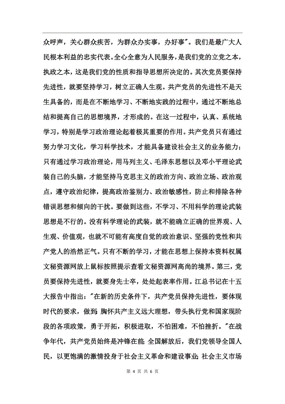 开发区办主任先进性教育活动个人工作总结_第4页