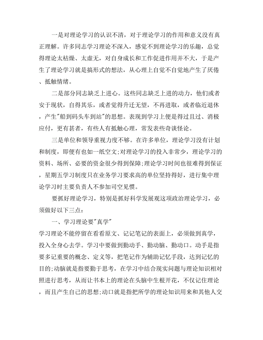 2017不真信真学理论对照检查材料_第2页