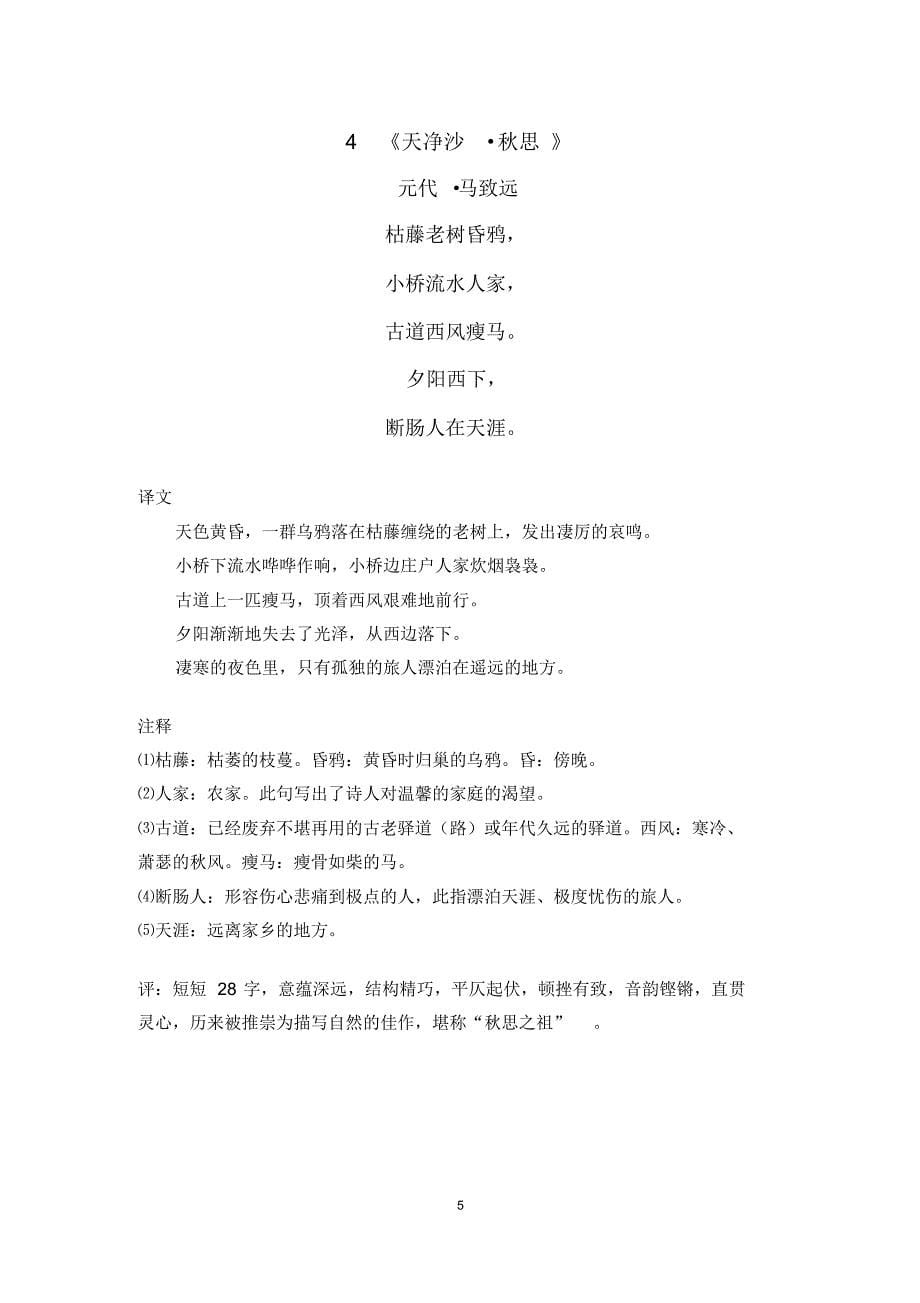 中国历史上高水平的四十首诗词_第5页