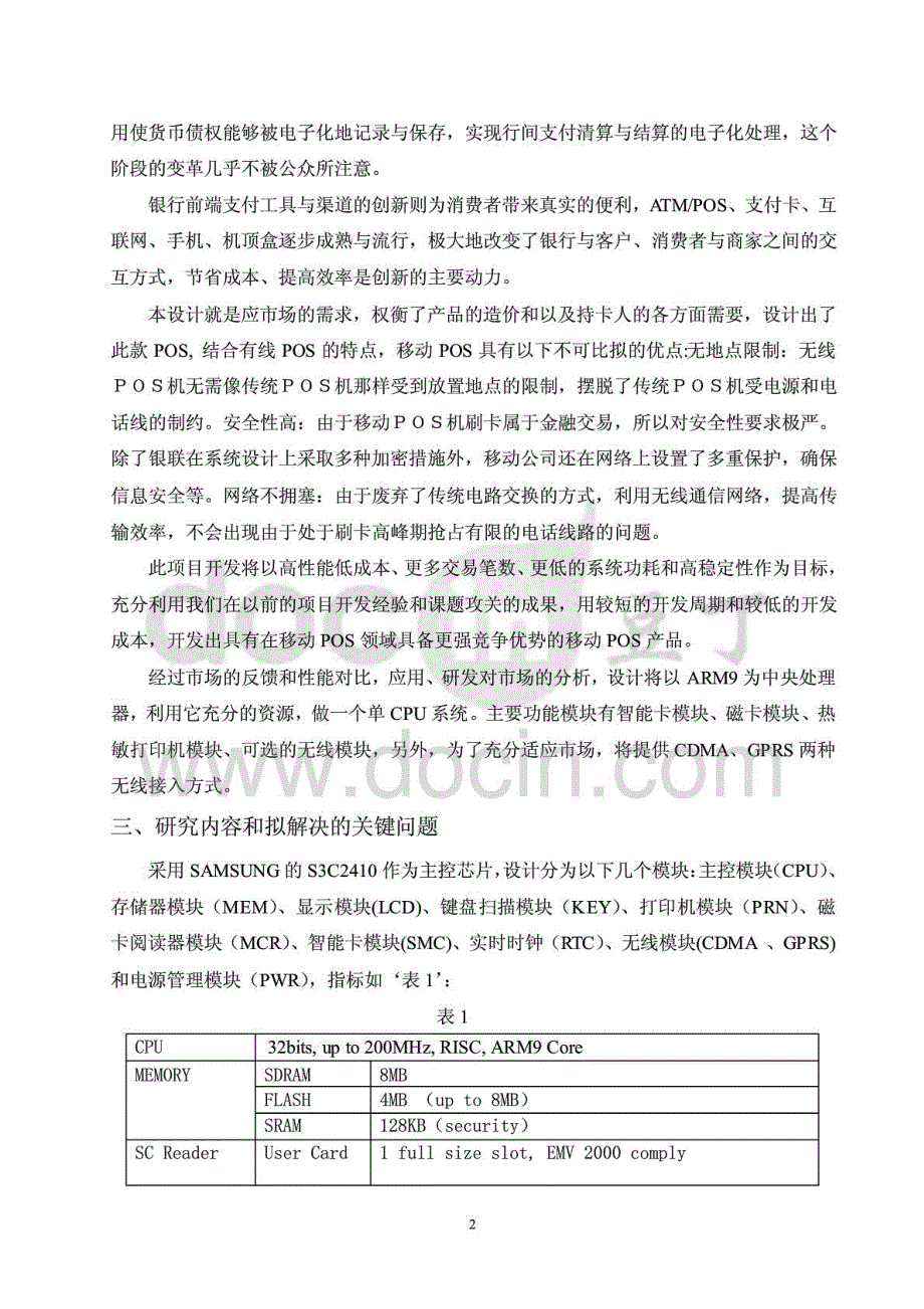 计算机开题报告-基于ARM9的电子支付终端_第2页