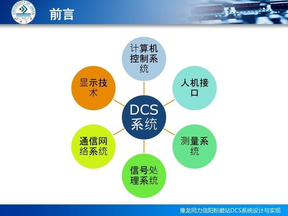硕士论文答辩-水泥粉磨站DCS系统设计与实现_第5页