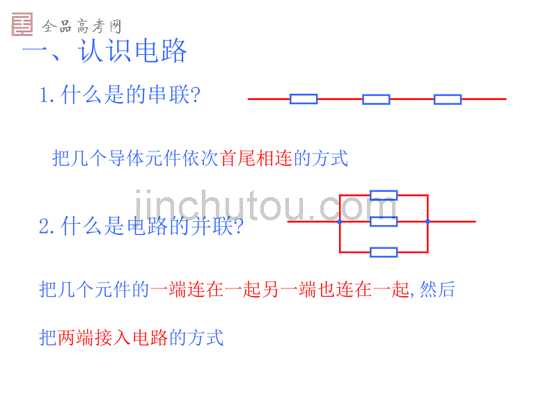 【参考课件】第4节-串联电路和并联电路_第3页