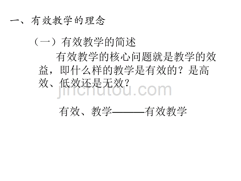 初中物理教学有效性研究_第3页