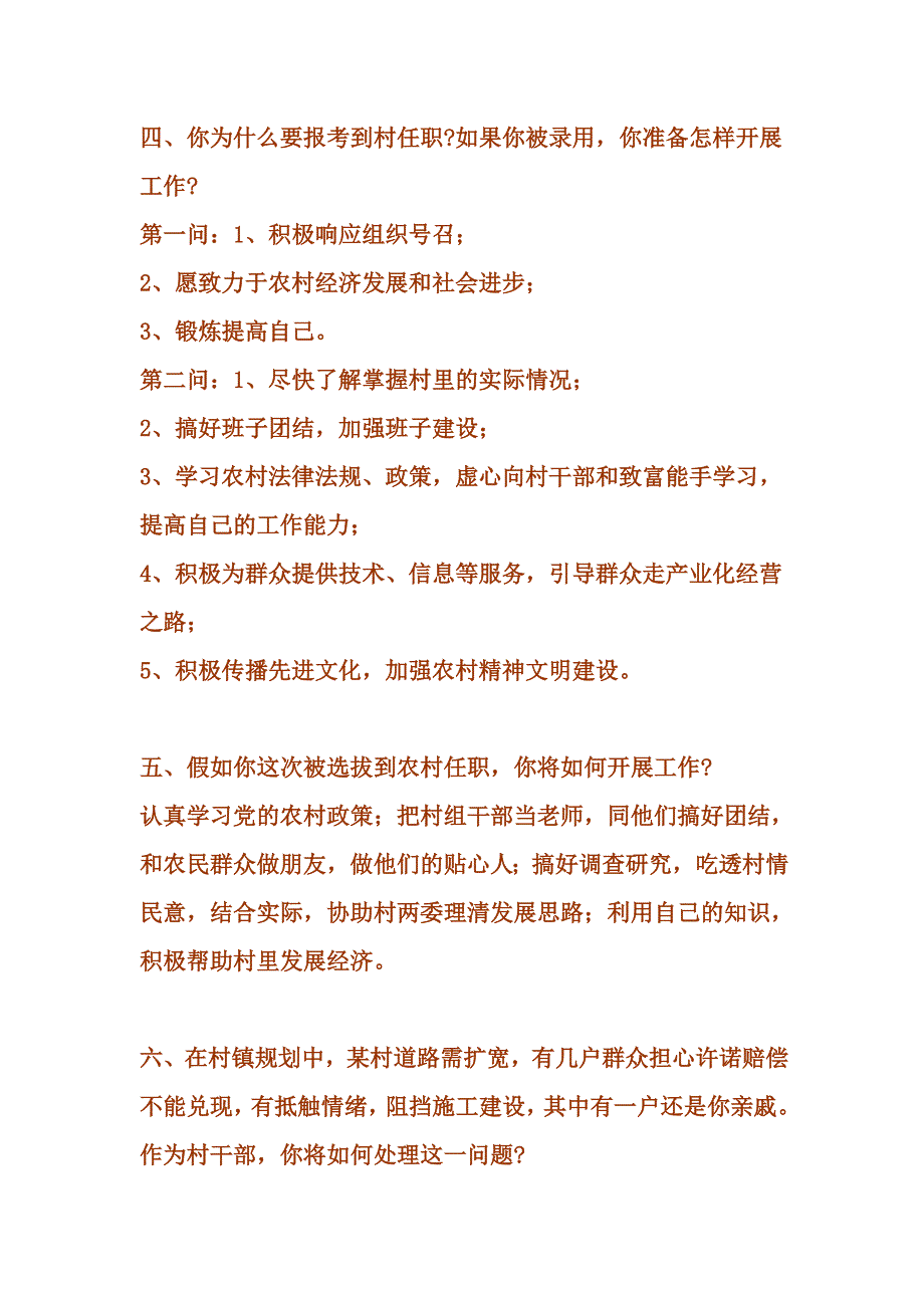 2008大学生村官面试试题_第2页