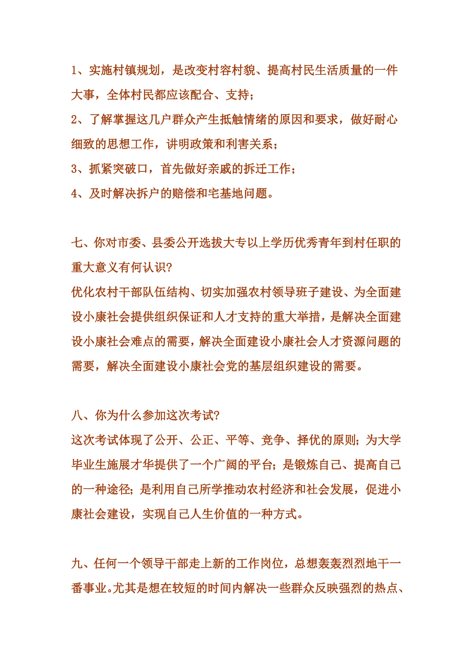 2008大学生村官面试试题_第3页