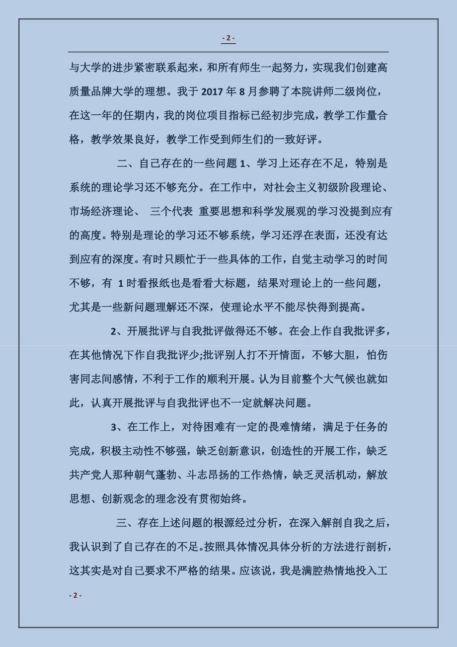 大学教师自查报告_第2页