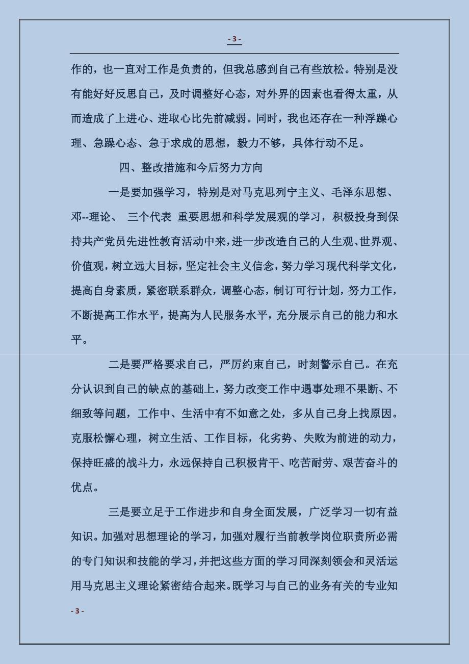 大学教师自查报告_第3页